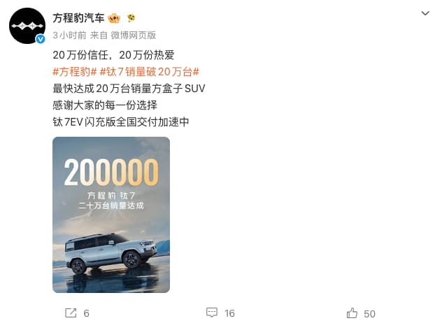 方程豹钛7累计销量突破20万台 成最快达成该成绩方盒子SUV